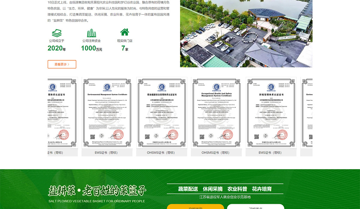 江蘇鹽耕菜農(nóng)業(yè)科技發(fā)展有限公司2_02.jpg