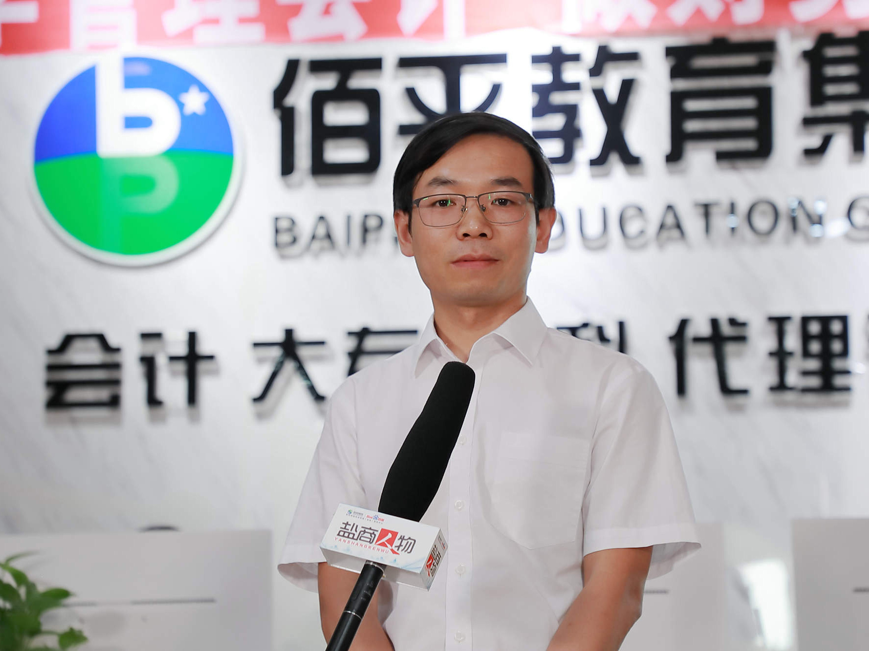 鹽商人物第22期丨專訪鹽城佰平教育總經(jīng)理顧海文：創(chuàng)新服務(wù)，打造會(huì)計(jì)培訓(xùn)第一品牌