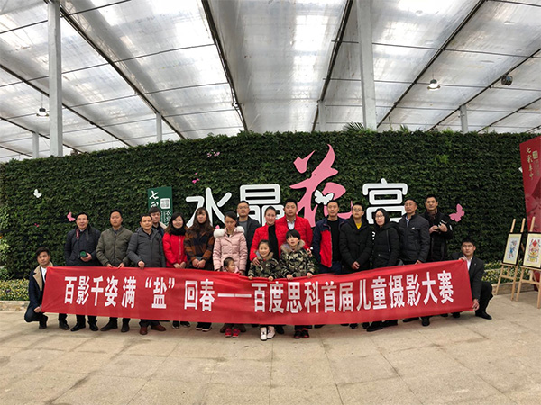 “百影千姿 滿鹽回春”百度思科首屆兒童攝影大賽第二期完美落幕！