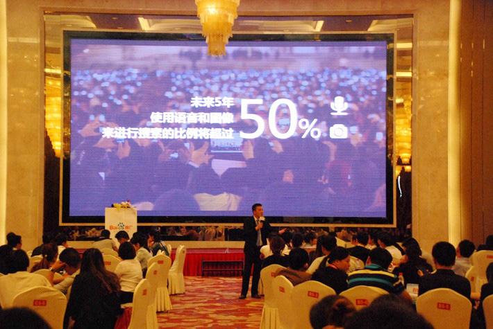 “創(chuàng)贏移動時代，直達(dá)營銷巔峰”──2015百度營銷中國行濱海站會議報道