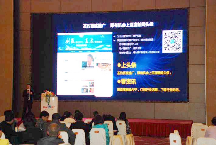 “創(chuàng)贏移動時代，直達(dá)營銷巔峰”── 2015百度營銷中國行東臺站會議報道