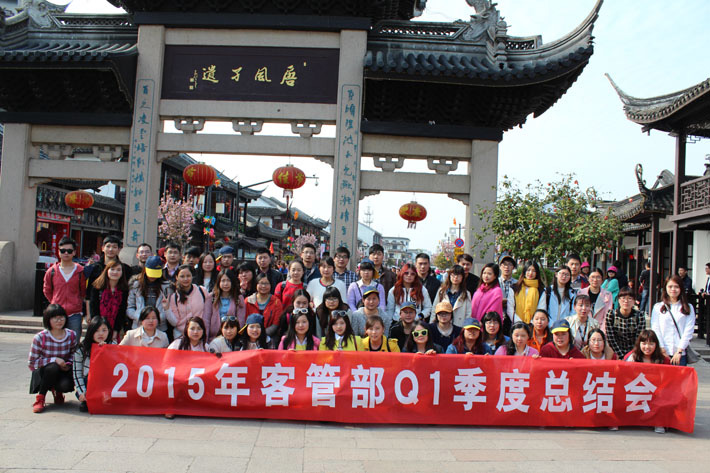 上有天堂，下有蘇杭—鹽城思科客服部春游紀(jì)實(shí)