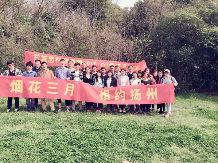 煙花三月，相約揚(yáng)州—鹽城思科商務(wù)部春游紀(jì)實(shí)