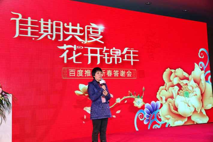 百度推廣新春答謝會鹽城站活動(dòng)報(bào)道